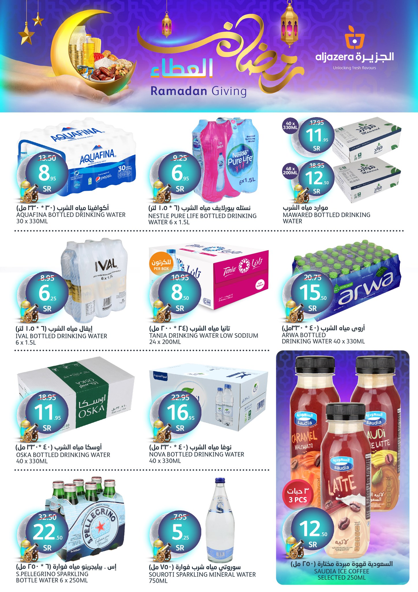 aljazera-markets offers from 29jan to 4feb 2025 عروض أسواق الجزيرة من 29 يناير حتى 4 فبراير 2025 صفحة رقم 12